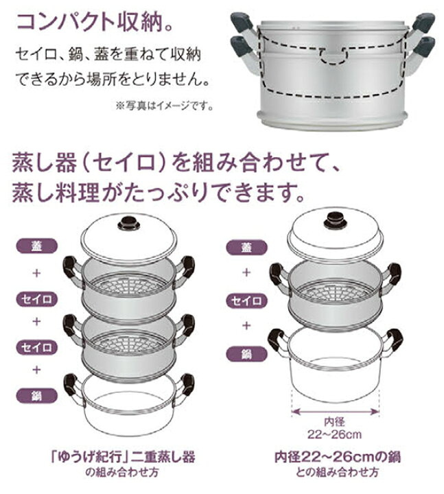 楽天市場】ゆうげ紀行 蒸し器セット用セイロ 30cm 北陸アルミニウム 