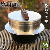 ご飯鍋 ご飯釜 羽釜 釜炊き三昧 極 3合炊き (即納) ウルシヤマ金属 / 日本製 お釜 ごはん鍋 ご飯釜 炊飯…