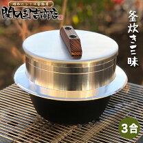 楽天市場】羽釜 蓋の通販