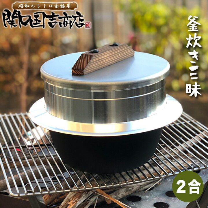 楽天市場】ご飯鍋 ご飯釜 羽釜 釜炊き三昧 極 2合 / 即納 / ウルシヤマ 