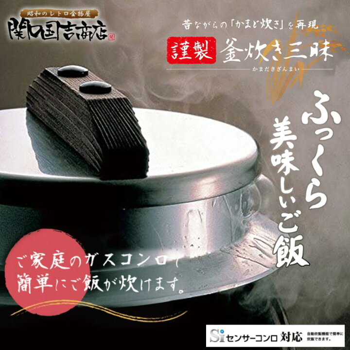 楽天市場】ご飯鍋 ご飯釜 羽釜 釜炊き三昧 3合炊き (即納) ウルシヤマ 