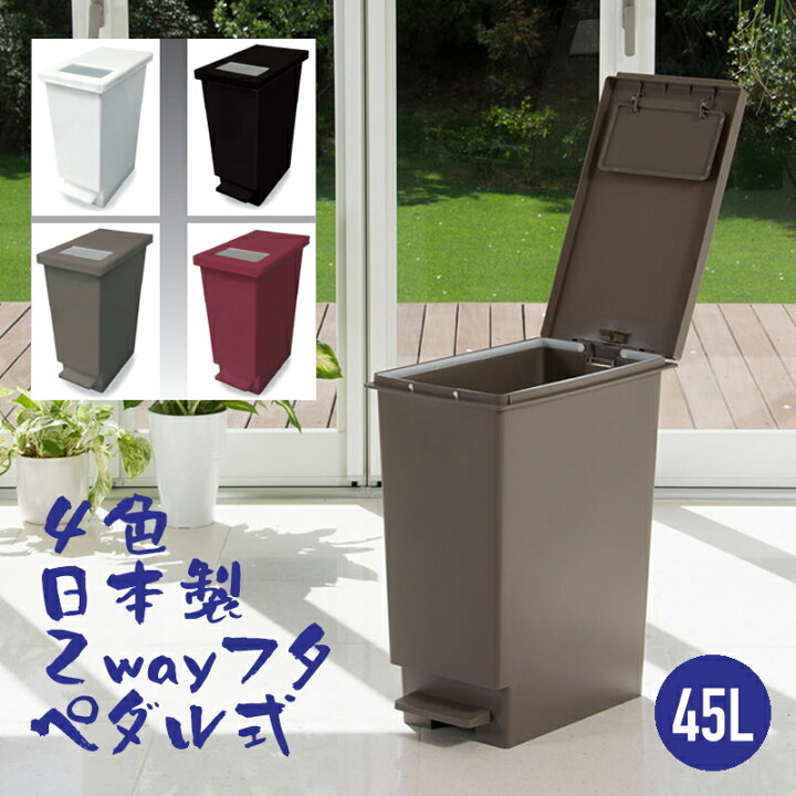 楽天市場 分別 ごみ箱 ゴミ箱 45リットル ユニード プッシュ ペダル 45s トンボ おしゃれ スリム 新輝合成 ペダル ふた付き フタ 蓋 45l 白 昭和のレトロ金物屋 関口国吉商店
