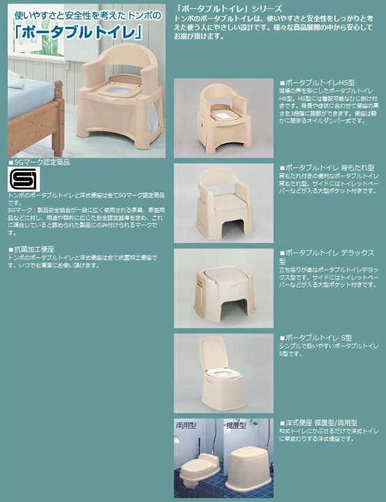 楽天市場】TONBO(トンボ) ポータブルトイレデラックス型 ベージュ 