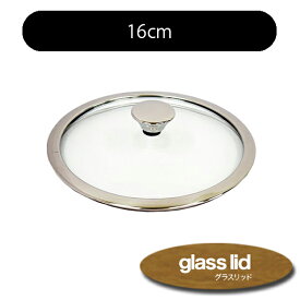 強化ガラス蓋 glass lid グラスリッド 16cm ウルシヤマ金属工業 UMIC 【ガラス蓋 フライパンカバー 日本製】