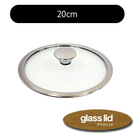 強化ガラス蓋 glass lid グラスリッド 20cm ウルシヤマ金属工業 UMIC 【ガラス蓋 フライパンカバー 日本製】