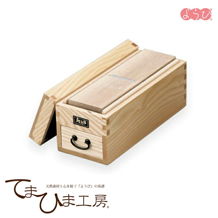 楽天市場】てまひま工房 鰹節削箱 《87356》 ヤマコー ようび 【木製 