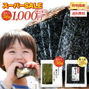 有明海産 36 枚1000円ポッキリ！有明海産 焼き海苔 全型36枚 海苔　全型　訳あり 選べる 極上20枚 送料無料 海苔 焼の…