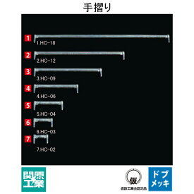 【足場・建築資材】ヘイワビルダー 手摺り【品番 1.HC-18 /規格 1,800mm / 重量 4.3kg】