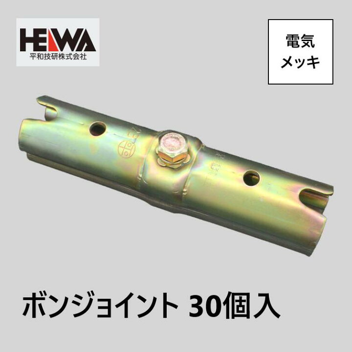 楽天市場】【足場・建築資材】ボンジョイント（Φ48.6）1ケース30個 