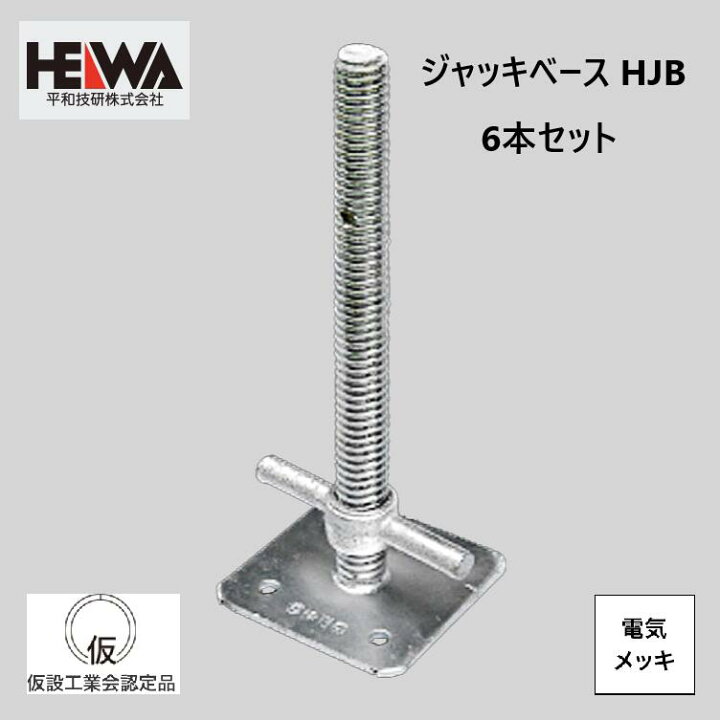 楽天市場】【足場・建築資材】ジャッキベース Φ34×380mm【品番HJB-380L 