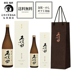 【2026年2月詰】 純米大吟醸 久保田 萬寿 1800ml　720ml 万寿 萬壽 日本酒 朝日酒造 長岡市 新潟 日本酒 化粧箱付き 手提げ袋 正規特約店