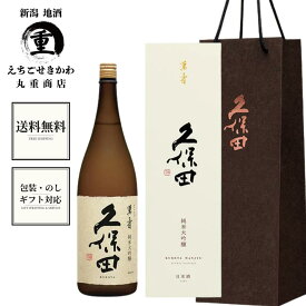 【2026年2月詰】 純米大吟醸 久保田 萬寿 1800ml 萬壽 日本酒 朝日酒造 長岡市 新潟 日本酒 化粧箱付き のし無料 包装無料 酒ギフト 手提げ袋 御中元