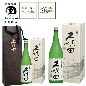 【お買い物マラソン中エントリーでP10倍】2026-4月詰 久保他 碧寿 純米大吟醸 山廃仕込み 720ml 1800ml 朝日酒造 純米酒 新潟 日本酒 化粧箱　日本酒 ギフト 高級 おすすめ 人気 送料無料