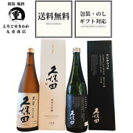 【 2026年10月15日入荷分 】日本酒セット 720ml 2本 久保田 萬寿 久保田 純米大吟醸 朝日酒造 日本酒 高…
