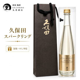 【お買い物マラソン中エントリーでP10倍】久保田 スパークリング500ml 朝日酒造 日本酒 炭酸ガス スパークリング日本酒 父の日 地酒 贈答 手提げ袋