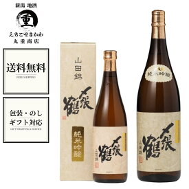 【2026-1月詰】〆張鶴 純米吟醸 山田錦 720ml 1800ml 宮尾酒造 日本酒