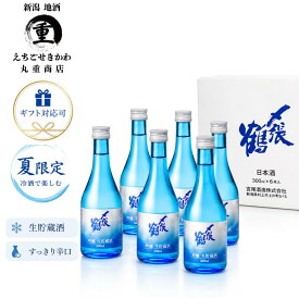 【 イベント期間ポイント10倍(8月4日20:00～8月11日01:59) 送料無料2026年6月詰 】〆張鶴 吟醸 生貯蔵酒 300ml 6本 宮尾酒造 冷酒 夏酒　お中元