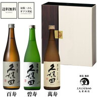 【 2026年 7月詰】 久保田 飲み比べ 3本セット 化粧箱入り 百寿 碧寿 萬寿 720ml 3本セット朝日酒造 日本…