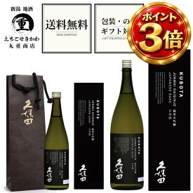 【お買い物マラソン中エントリーでP10倍】2026-6月詰 久保田 純米大吟醸 720ml 1800ml 朝日酒造 新潟 長岡 日本酒 フルーティー