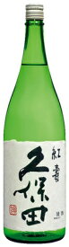 【製造年月新しい】久保田 紅寿 純米吟醸 720ml 1800ml 朝日酒造 純米酒