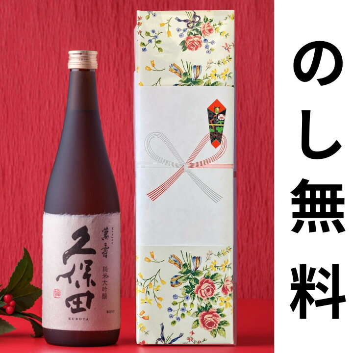 楽天市場】【正規特約店 2025年 9月詰】 純米大吟醸 久保田 萬寿  