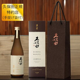 【予約久保田正規特約店 2026年3月入荷分】久保田 萬壽 自社酵母仕込 YX 720ml 純米大吟醸 日本酒 朝日酒造 萬寿 父の日 御中元 御歳暮 最高級 新潟 手提げ袋 包装 贈答