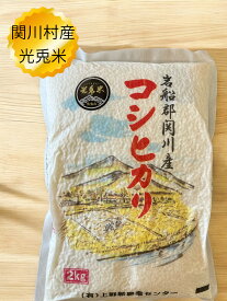 【 8月15日はP10倍 】令和7年度産（ 精米2026年8月 ）おにぎりぼんご 新潟 関川村産 コシヒカリ 2キロ 5キロ 10キロ 光兎米 女川地区 白米 岩船産コシヒカリ 岩船米 新潟 米 新潟県産米 新潟県産コシヒカリ 関川村
