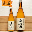 【期間限定送料無料 2025-5月詰】久保田 千寿 吟醸 720ml 1800ml...