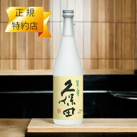 【 送料無料 2026年7月15日入荷 】大吟醸 久保田 翠寿 720ml（くぼた すいじゅ）生酒 朝日酒造 日本酒 新…