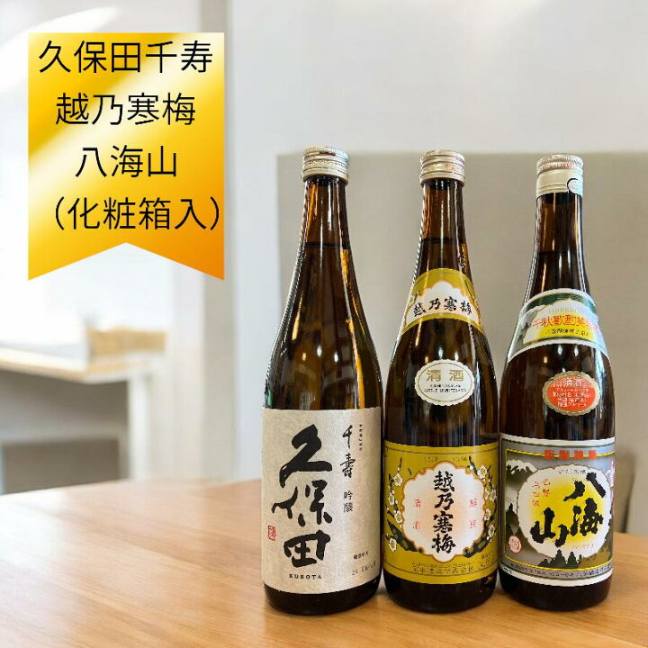 楽天市場】【送料無料】新潟 日本酒 のみくらべ セット 久保田 八海山 
