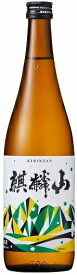 【製造年月新しい】麒麟山 伝統辛口 720ml 1800ml 日本酒 麒麟山酒造 新潟 清酒