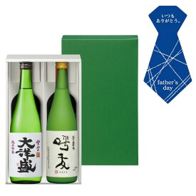 【送料無料 化粧箱付 包装無料】純米吟醸 紫雲 大洋盛720ml　純米大吟醸 呼友720ml 　計720ml2本セット