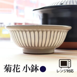 菊花 小鉢 瑠璃色 粉引色 銀峯陶器 GINPO 本格 萬古焼 手造り おしゃれ かわいい ご飯茶碗 器 贈答品 プレゼント カフェ風 和食器 陶器 モダン 耐熱 電子レンジ 青 紺 日本製 国産