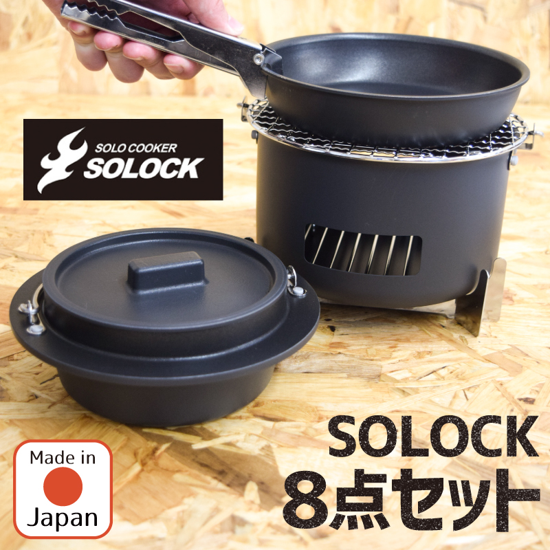 最も ウルシヤマ金属 アウトドア 調理用品 ごはん釜 網 フライパン 日本製 ソロキャンプ ソロック 通販