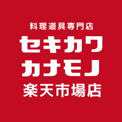 セキカワカナモノ　楽天市場店