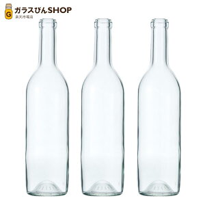 ガラス瓶 酒瓶 ワイン瓶 ワイン720 木口 透明 720ml -3本セット- wine bottle