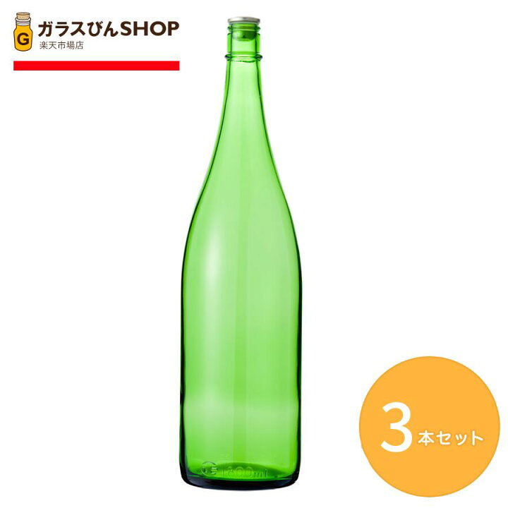 楽天市場】ガラス瓶 酒瓶 清酒1800-EG 一升瓶 Eグリーン 【1800ml 3本 