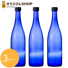 ブルーボトル 720ml 【ロングS720CBT 3本セット】ガラス瓶 酒瓶 ワイン瓶 wine bottle