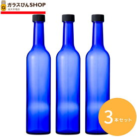 ブルーボトル 500ml スリムワイン500 CBT 【3本セット】 ガラス瓶 酒瓶 ワイン瓶 容器