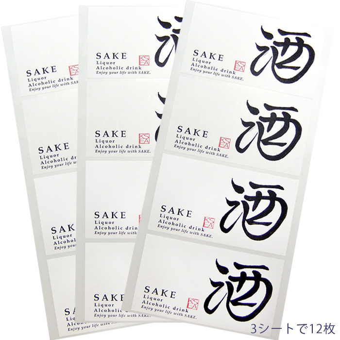 酒用 和紙ラベル シール SKB300 SKK500用 12枚セット Sake label seal