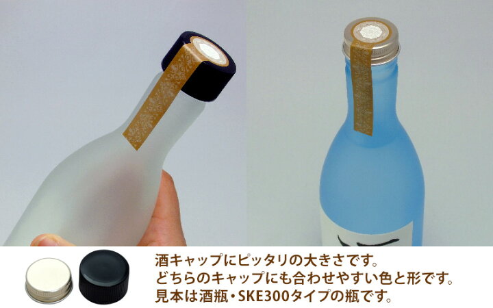 楽天市場】未開封シール mini 封緘紙 シール 酒瓶 タレ瓶 スパイス瓶に 