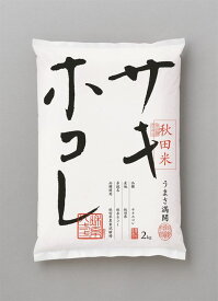 【令和5年産】秋田県産「サキホコレ」4キロ(2キロ×2)