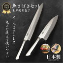 【レビュー投稿でシャープナープレゼント】 関の刃物 出刃包丁 セット 16cm ＋ 刺身包丁 21cm 日本製 国産 オールステ…