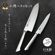 【レビュー投稿でシャープナープレゼント】 関の刃物 包丁セット 日本製 三徳包丁 17cm ＋ ペティナイフ …