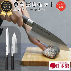 【レビュー投稿でシャープナープレゼント】 魚さばき 包丁 セット PP05S 出刃 刺身 ステンレス 和包丁 魚捌き 160mm 16cm 国産 日本製 関の刃物 魚 釣り 釣り用 万能包丁 お値打ち 安い ギフト 新