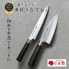 【レビュー投稿でシャープナープレゼント】 魚さばき 包丁 セット 出刃 刺身 ステンレス 和包丁 魚捌き 160mm 16cm 国産 日本製 関の刃物 魚 釣り 釣り用 万能包丁 ギフト 新生活 家庭用 料理 一人暮らし おしゃれ 樹脂製 ハンドル