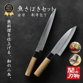 【レビュー投稿でシャープナープレゼント】 魚開き 出刃 刺身 ステンレス 和包丁 よく切れる 魚捌き プレゼント 国産 日本製 関の刃物 魚 釣り 用 万能 ギフト ラッピング 新生活 家庭用 料理 おしゃれ 白木ハンドル 天然木