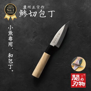 アジ切り包丁」の人気商品一覧・価格比較 - 価格.com