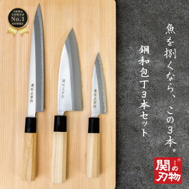 【レビュー投稿でシャープナープレゼント】 出刃包丁 セット 鋼 小出刃 刺身包丁 3本セット 右利き 日本製 関の刃物 魚捌き 魚さばき 釣り 高炭素刃物鋼 八角柄 天然木 和包丁