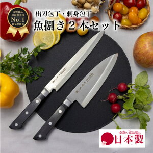 【レビュー投稿でシャープナープレゼント】 洋 包丁 セット 出刃 刺身 160mm 16cm よく切れる 魚 釣り 魚捌き 釣り用 魚開き 万能包丁 国産 関の刃物 日本製 おしゃれ ほうちょう ギフト 新生活